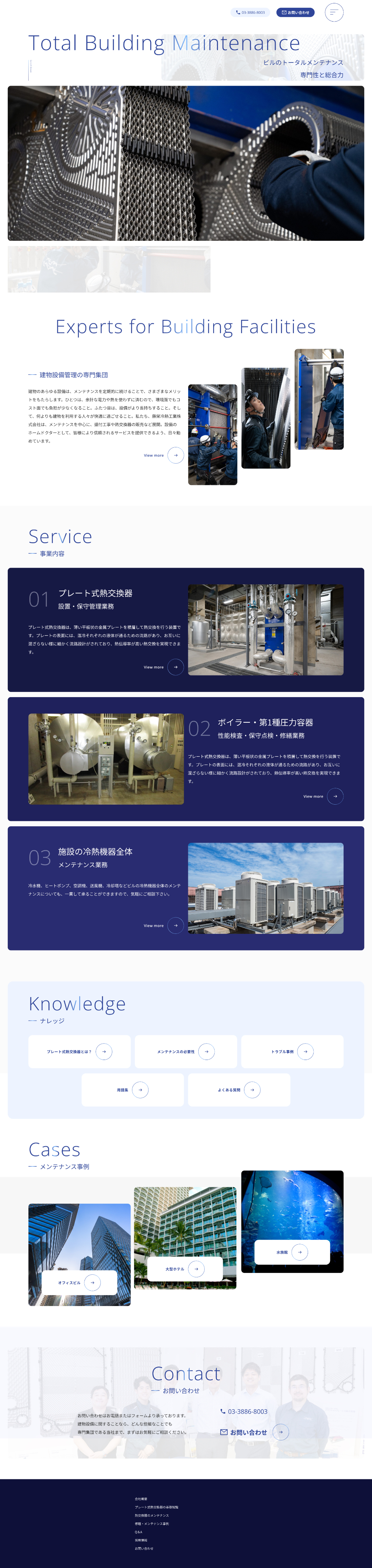 コーポレートサイト