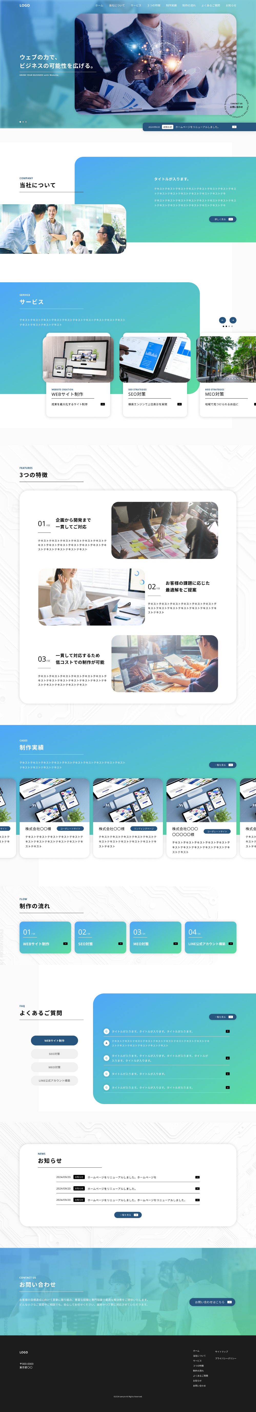 コーポレートサイト