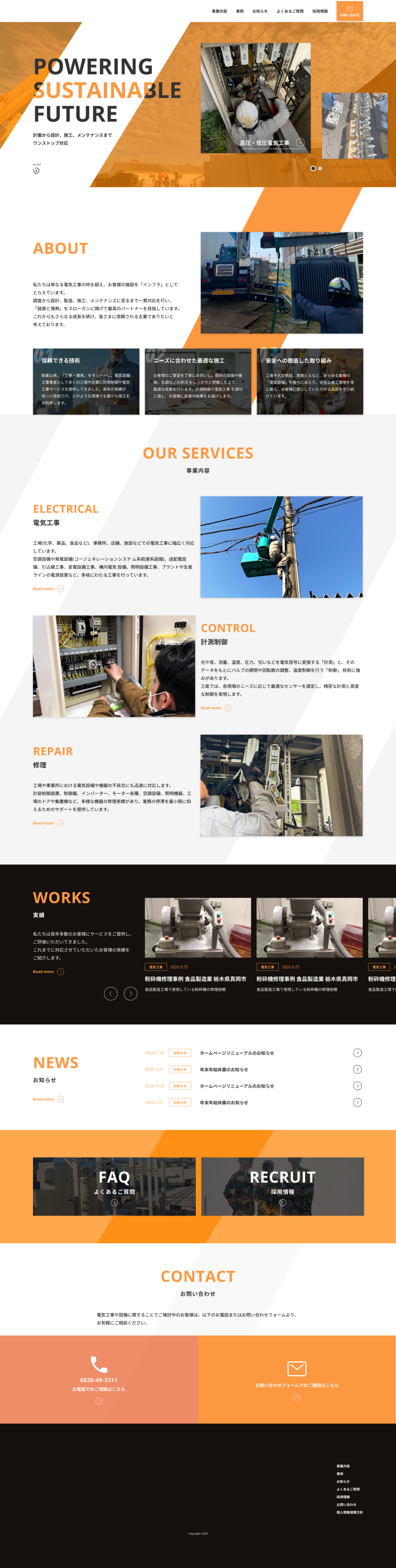 コーポレートサイト