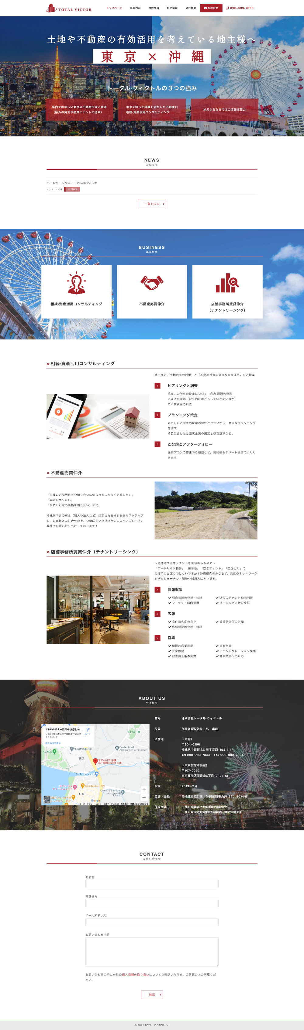 コーポレートサイト