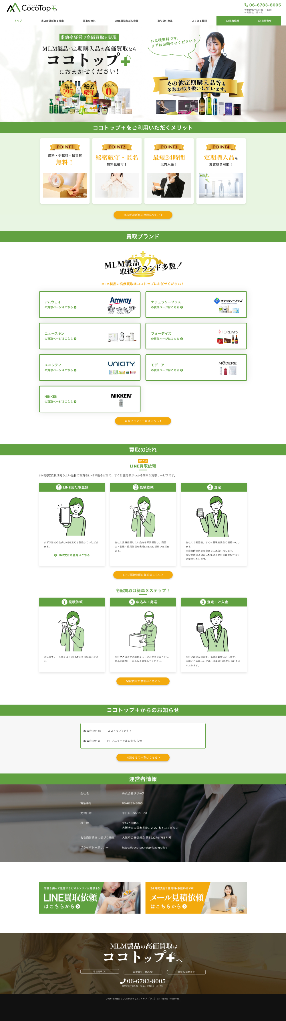 サービスサイト